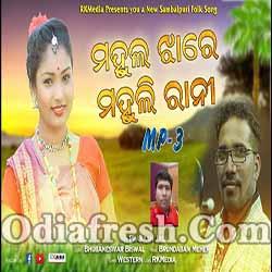 Mahula Jhare Mahuli Rani (Prakash Jal) New Sambalpuri Folk Song